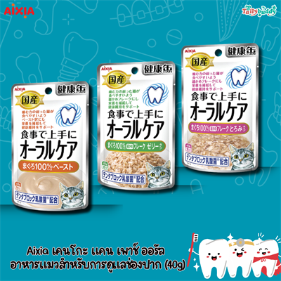 Aixia เคนโกะ แคน เพาช์ ออรัล  อาหารแมวสำหรับการดูแลช่องปาก (40g)